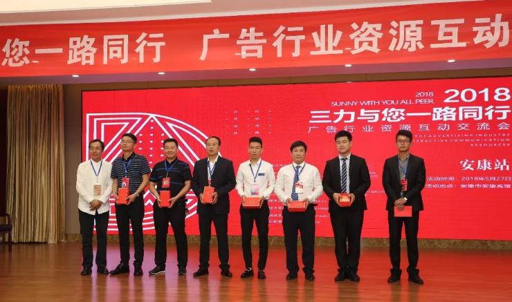 2018广告互动交流会（安康站）圆满结束